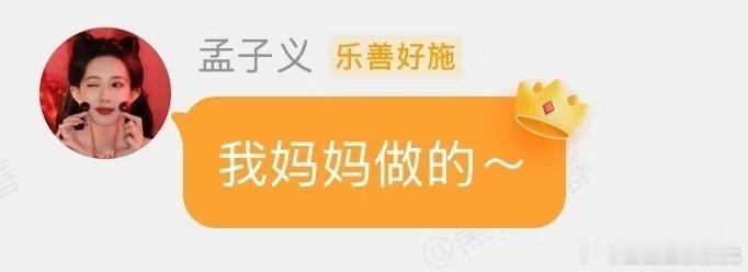 孟子义在粉丝群发了妈妈做的年夜饭年夜饭