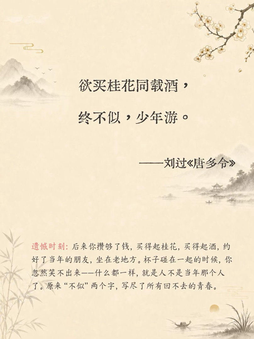 你心中最遗憾的诗句是什么？​​​
