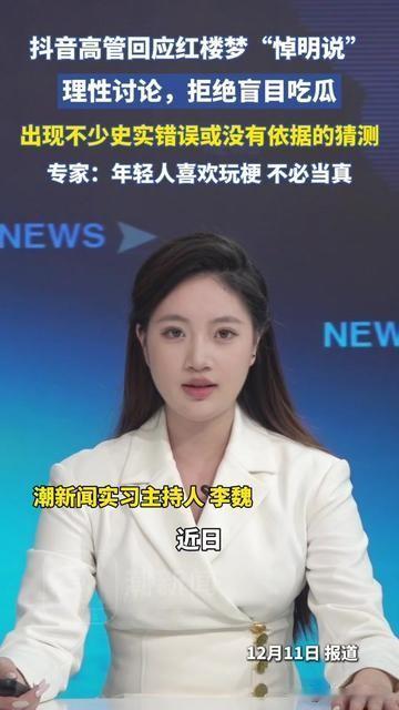 谁懂啊！最近刷抖音刷到红楼梦的梗，我直接笑到拍床板！比如“黛玉葬花是悼明”“宝