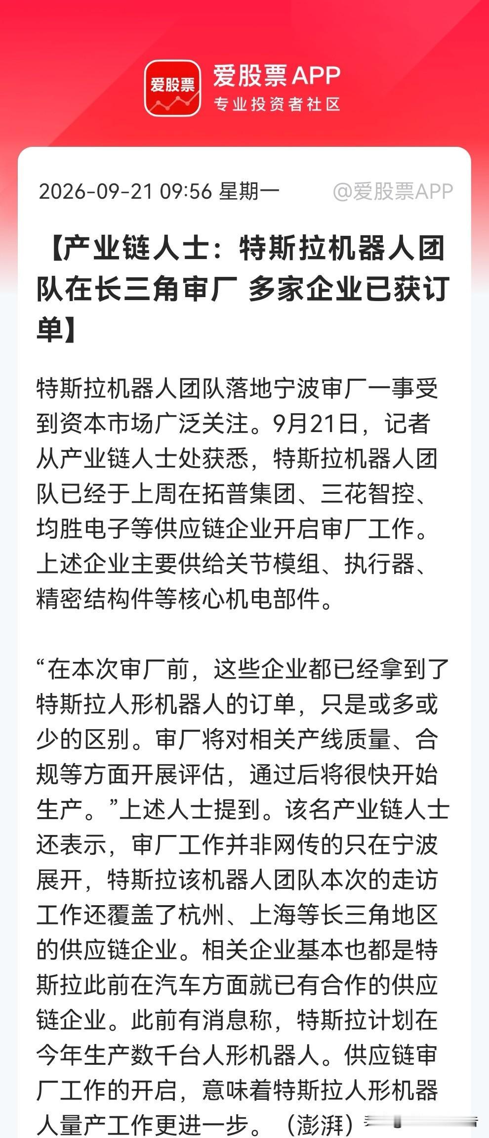 机器人板块又火了！特斯拉人形机器人审厂，供应链拿到订单……