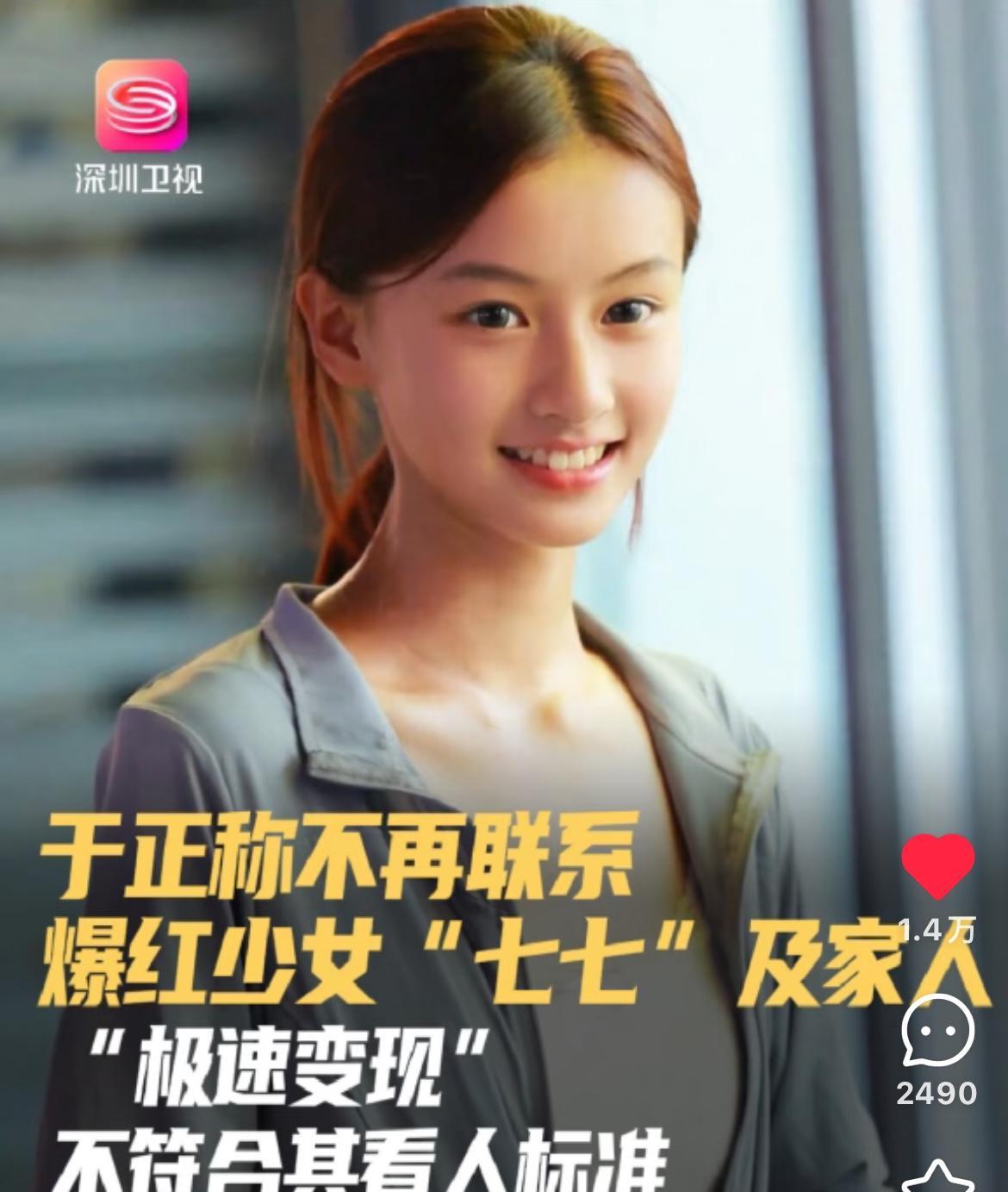 于正明确表示不联系七七后，其他经纪公司也摁下暂停键，七七因为妈妈的急功近利，失
