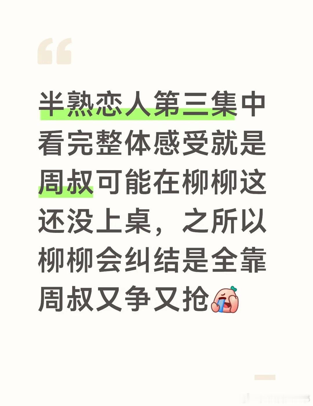 看半熟像破案剧一样刷1，丹琪确实对佑凌非常有好感，想有进一步深入的了解。虽然她