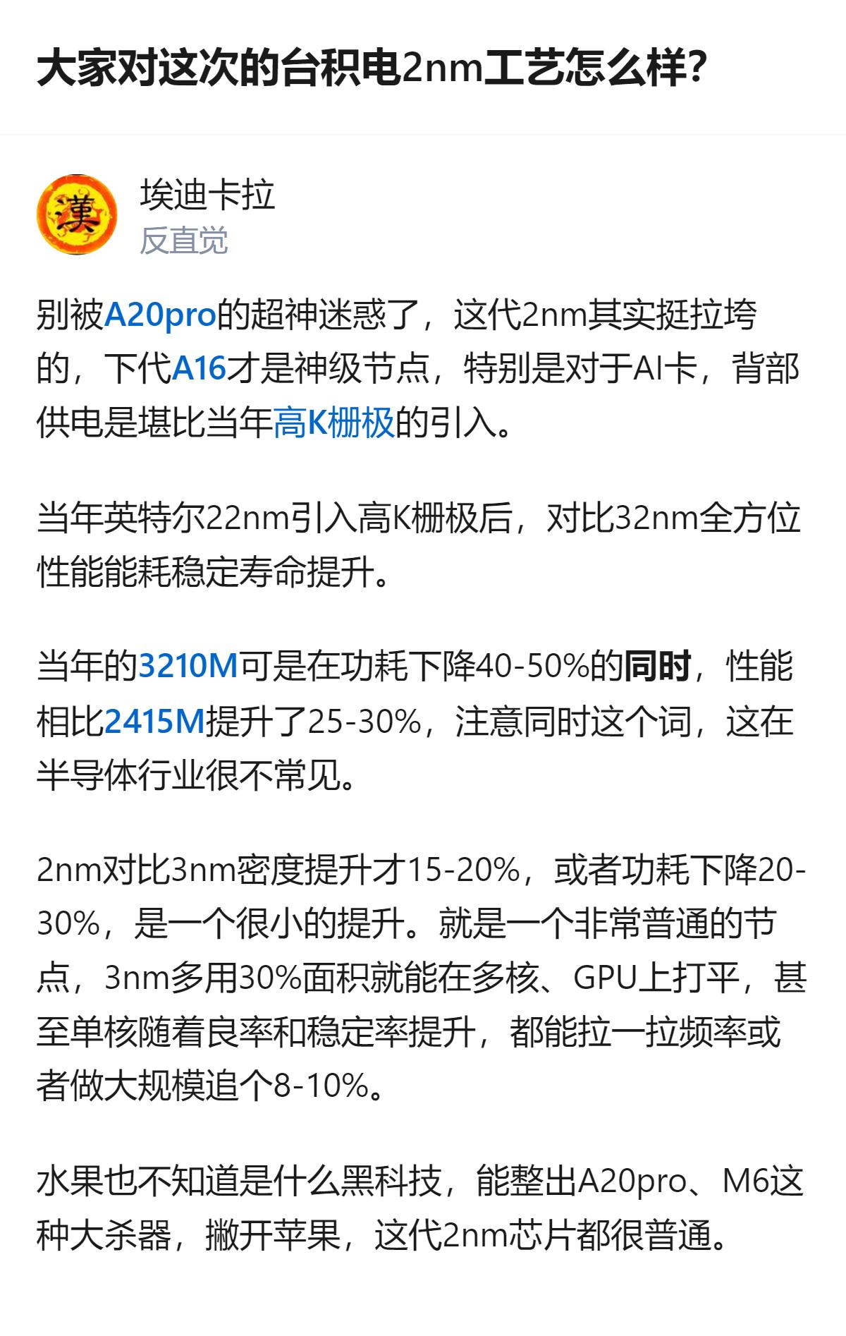 这代台积电2nm工艺的提升幅度很小，密度或功耗仅比3nm提升15%-20%，远不