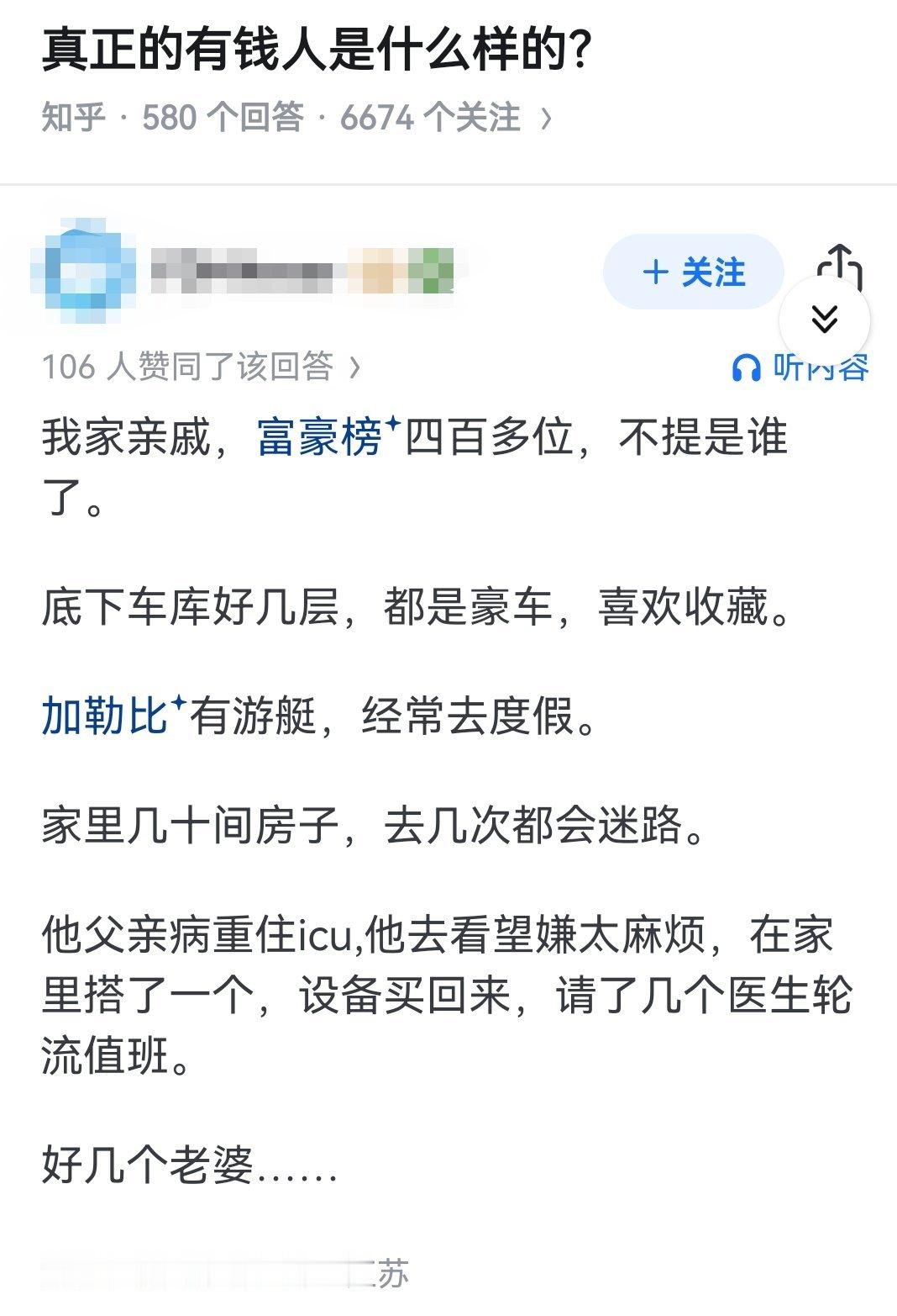 真正的有钱人是什么样的？​​​