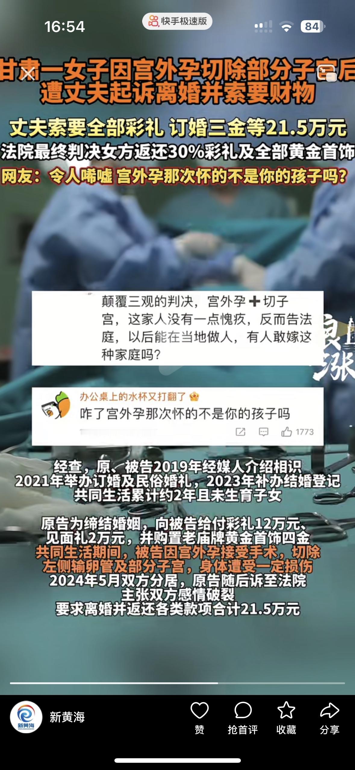 气到发抖！这男的和法院都疯了吗？我真的要被甘肃这件事气炸了妻子宫外孕差点没命，