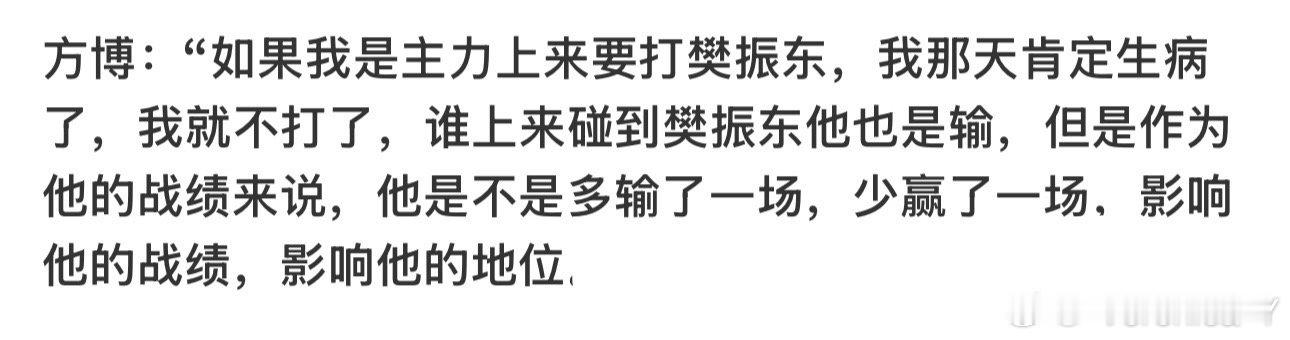 方总自打不红了之后说话越来越海阔天空了但是你要考虑到一个问题一个主力要是太容易生