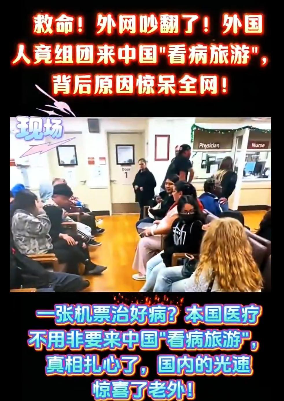 近期很多外国人打飞的到中国看病，包括很多润人生病了也回国来看病，说到底还是到