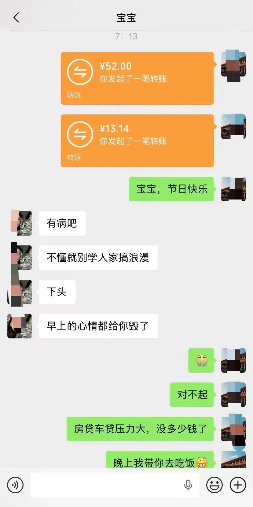 是男朋友小气，还是女朋友计较？女友过生日，男生给她发了一个52块钱的红包，后面又