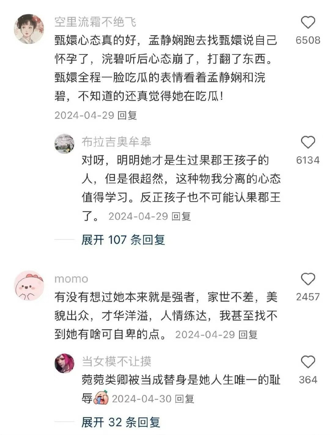 甄嬛传学到的心眼子
