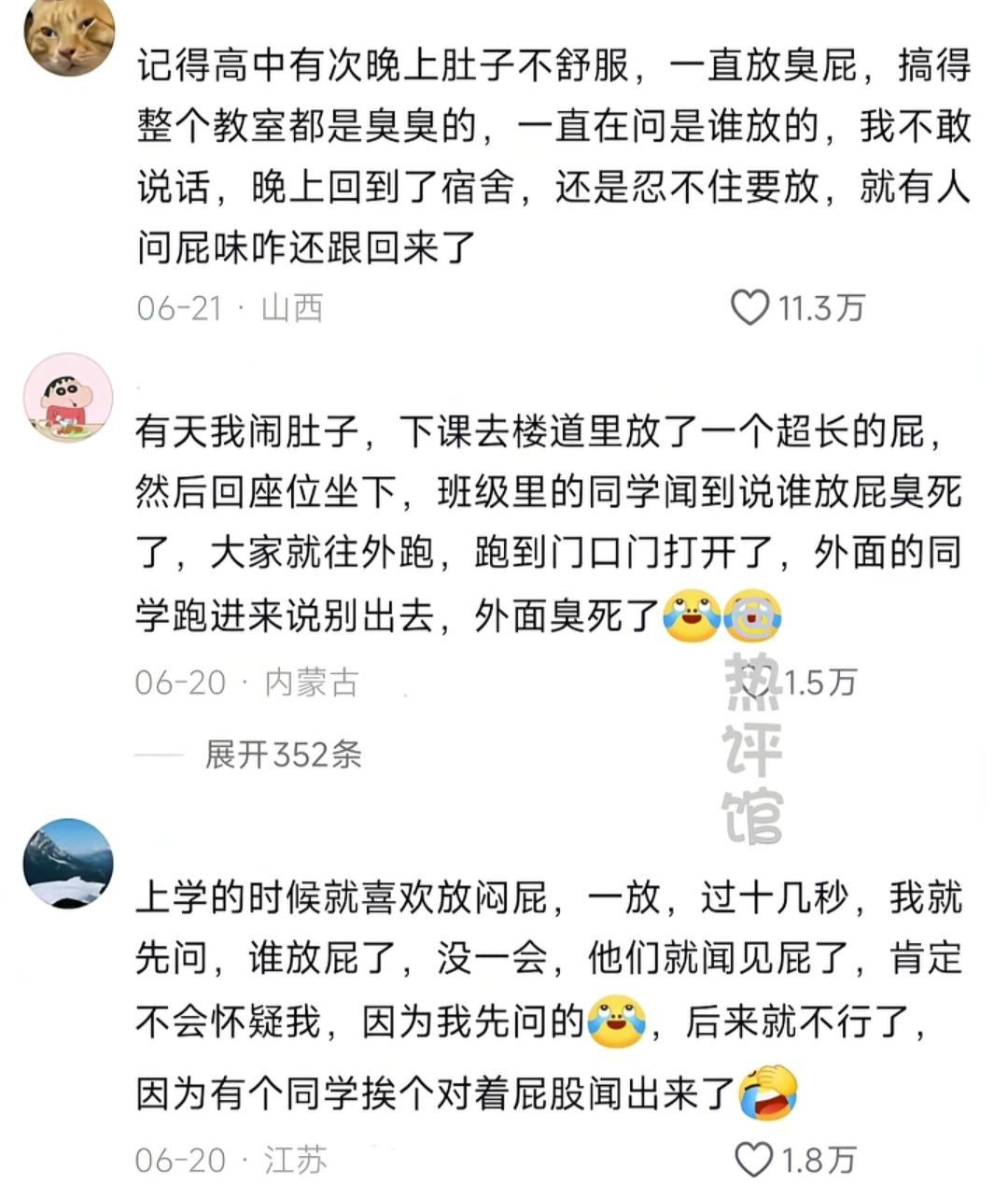 这是有味道的评论