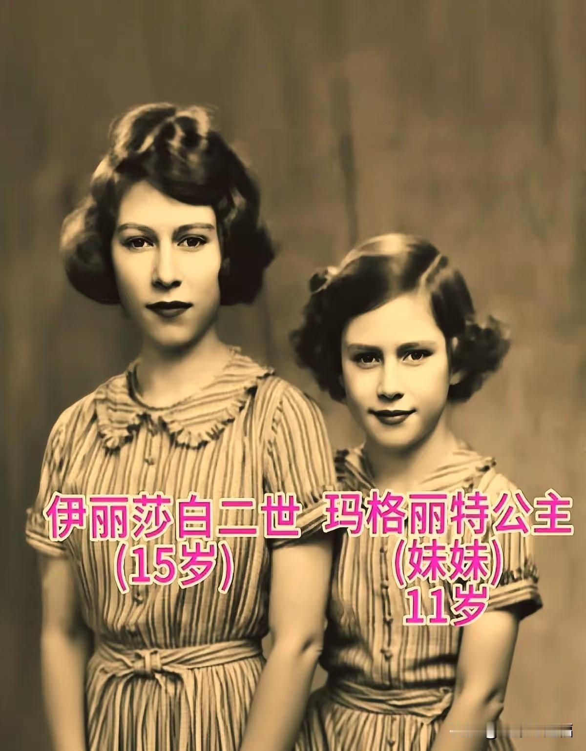 年轻时的女王与妹妹的今昔对比！一个端庄隐忍，一个灵动张扬，谁更让你难忘？从少女