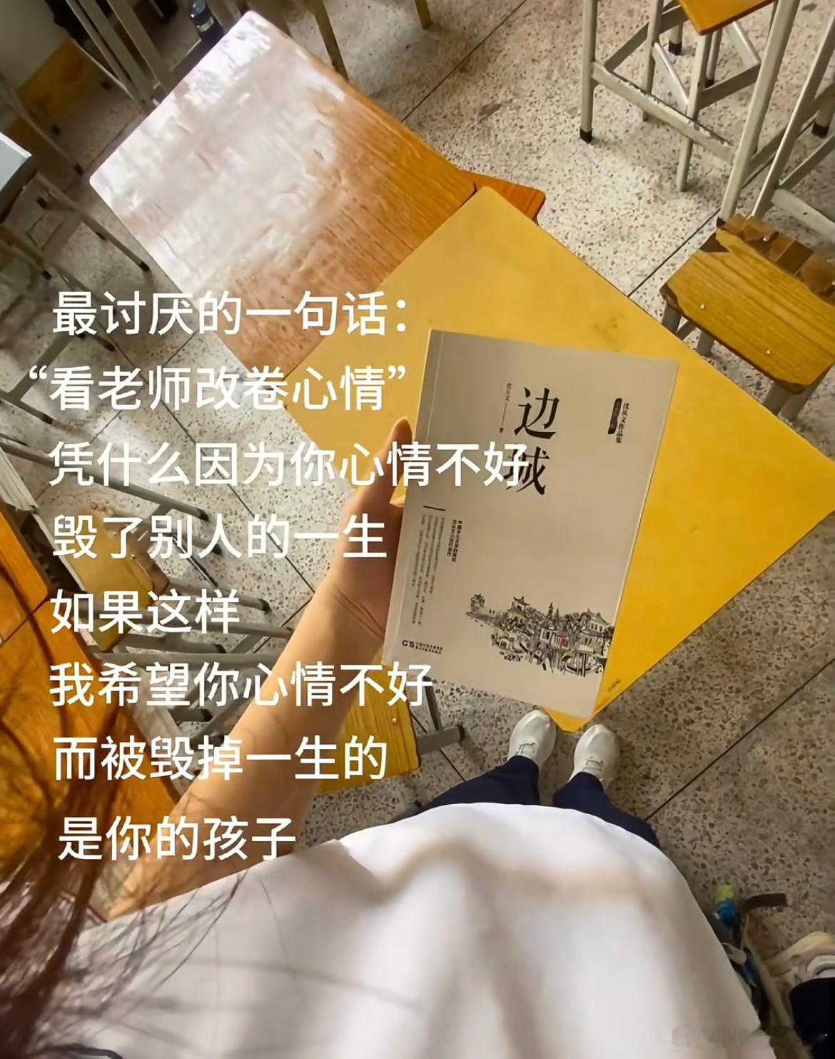 最讨厌的一句话：​​​