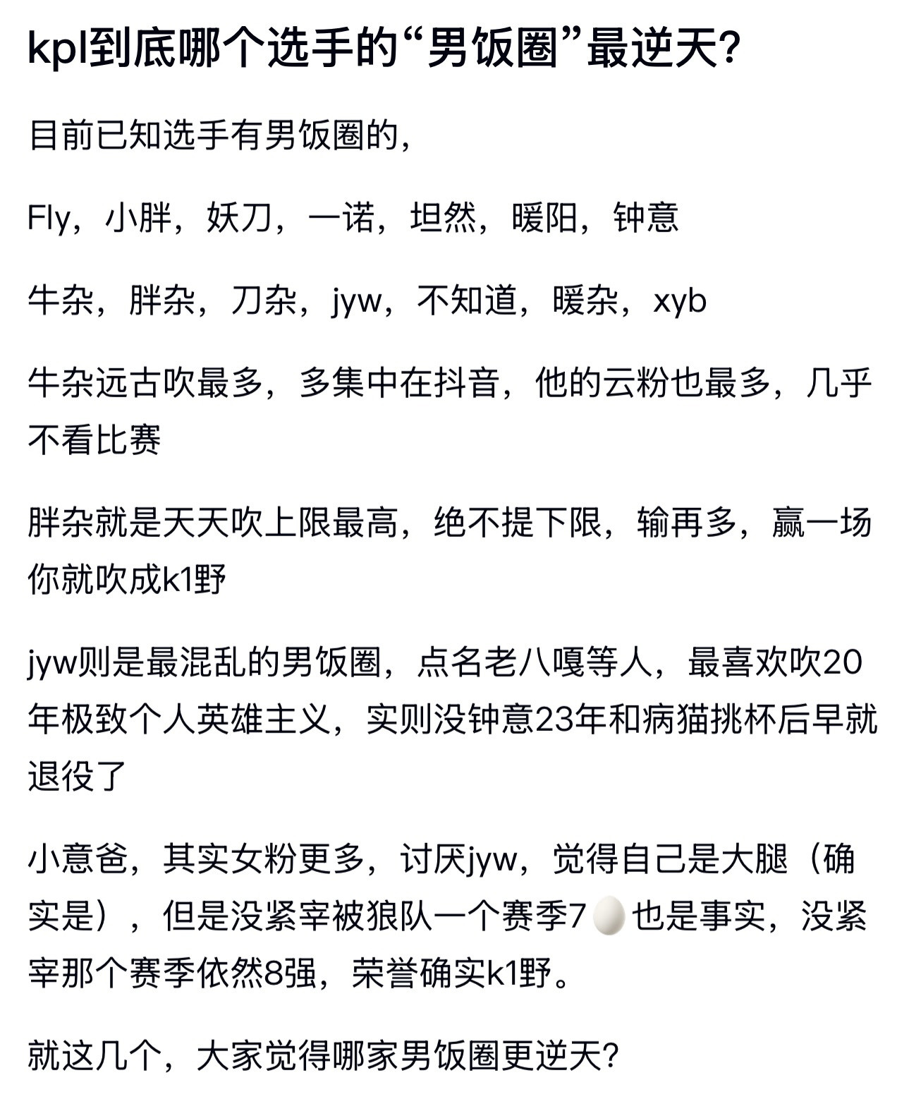 kplk吧热议kpl到底哪个选手的“男饭圈”最逆天？
