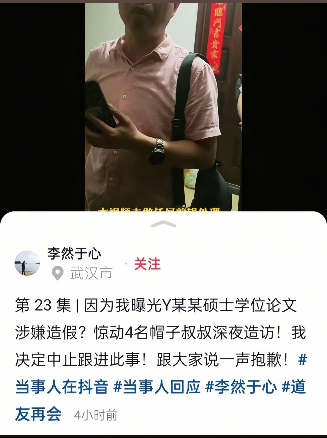 去武大举报杨某某论文有问题的博主“李然于心”表示之后将中止跟进此事。​原因如图