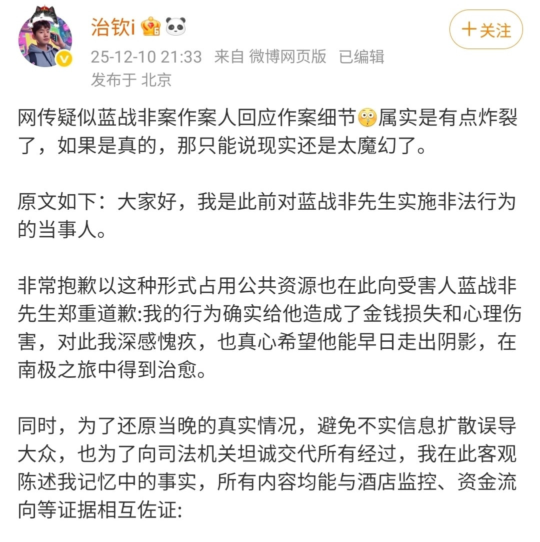蓝战非案作案人回应离谱大了，蓝战非案件疑似当事人回应，事情好像有了点小反转。按照