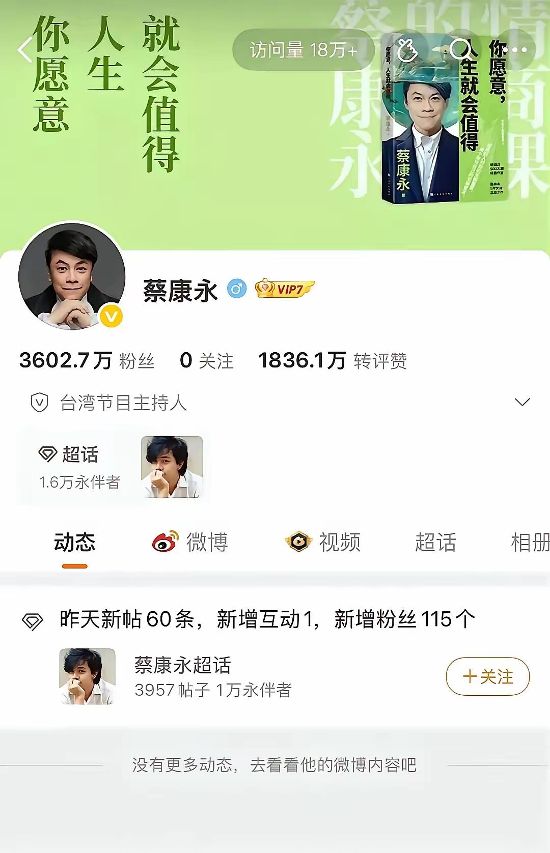 郑丽文声称不知道蔡康永打扮得那么低调是希望被认出来还是不希望被认出来？网友觉得