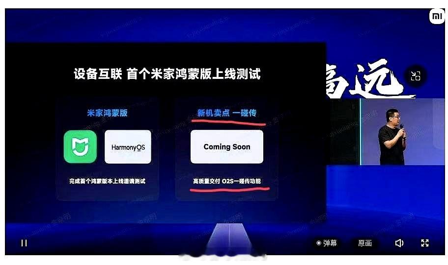 米家APP鸿蒙版，6月见！harmonyosnext我的鸿蒙操作系统​​​