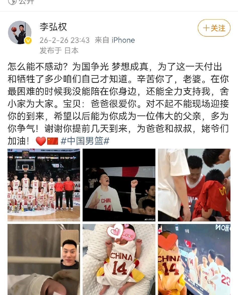 在战胜日本男篮后李弘权发文官宣自己当爸爸了！他表示昨晚之所以哭是因为为国争光了，