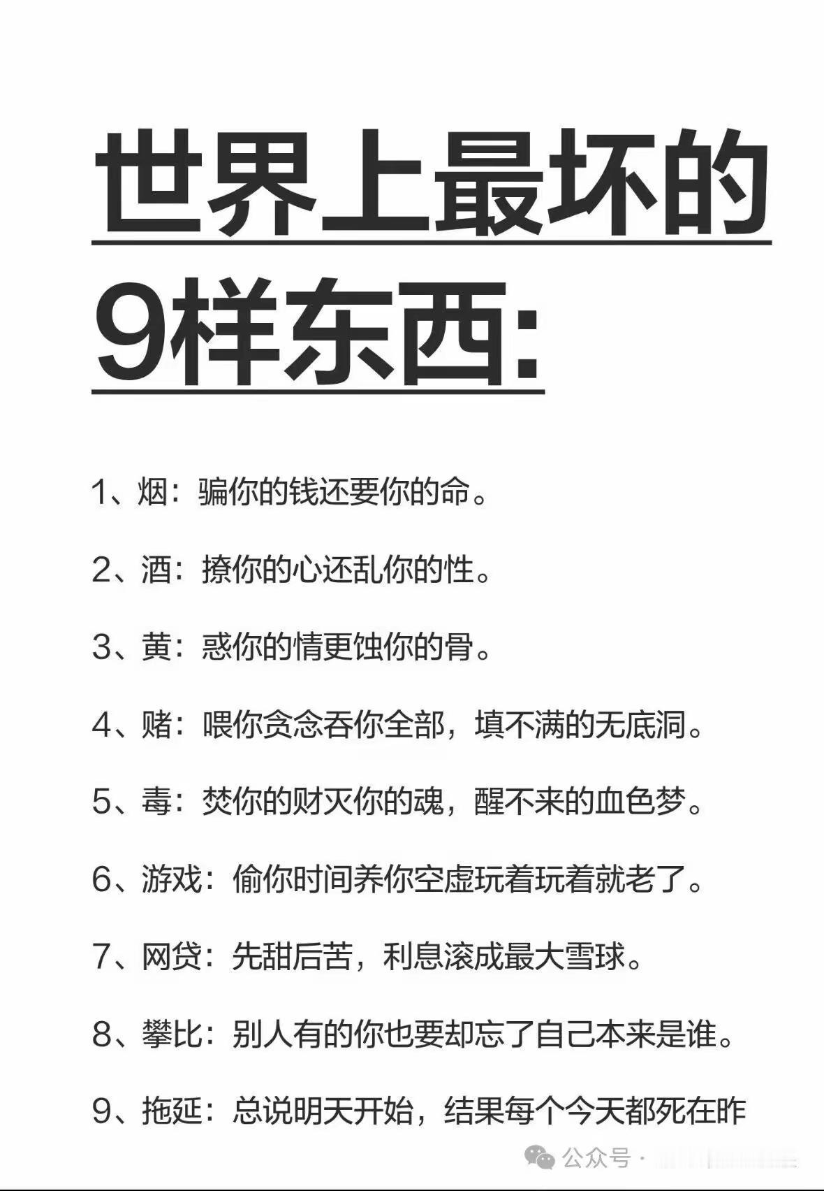 如果你下面的这九样东西，一样都不占，也许你已经去了另外一个世界。