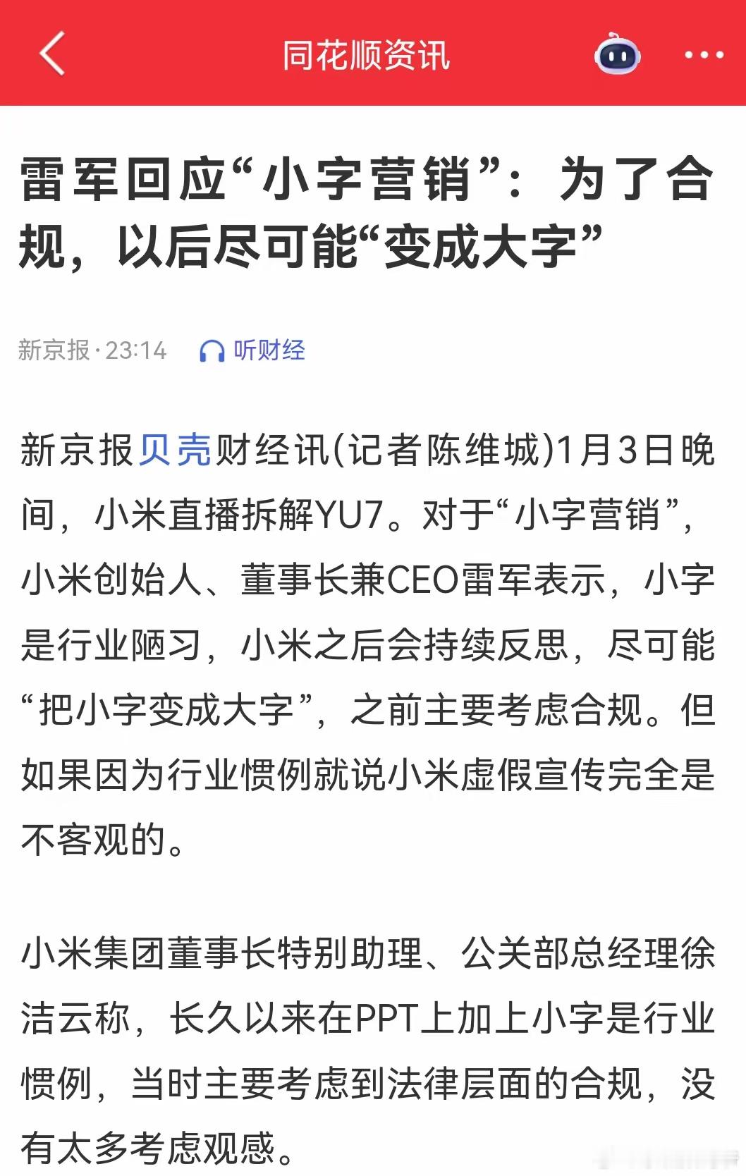 小字是行业陋习，持续反思，尽可能把小字变大字，之前主要考虑合规。公关部经理也提到