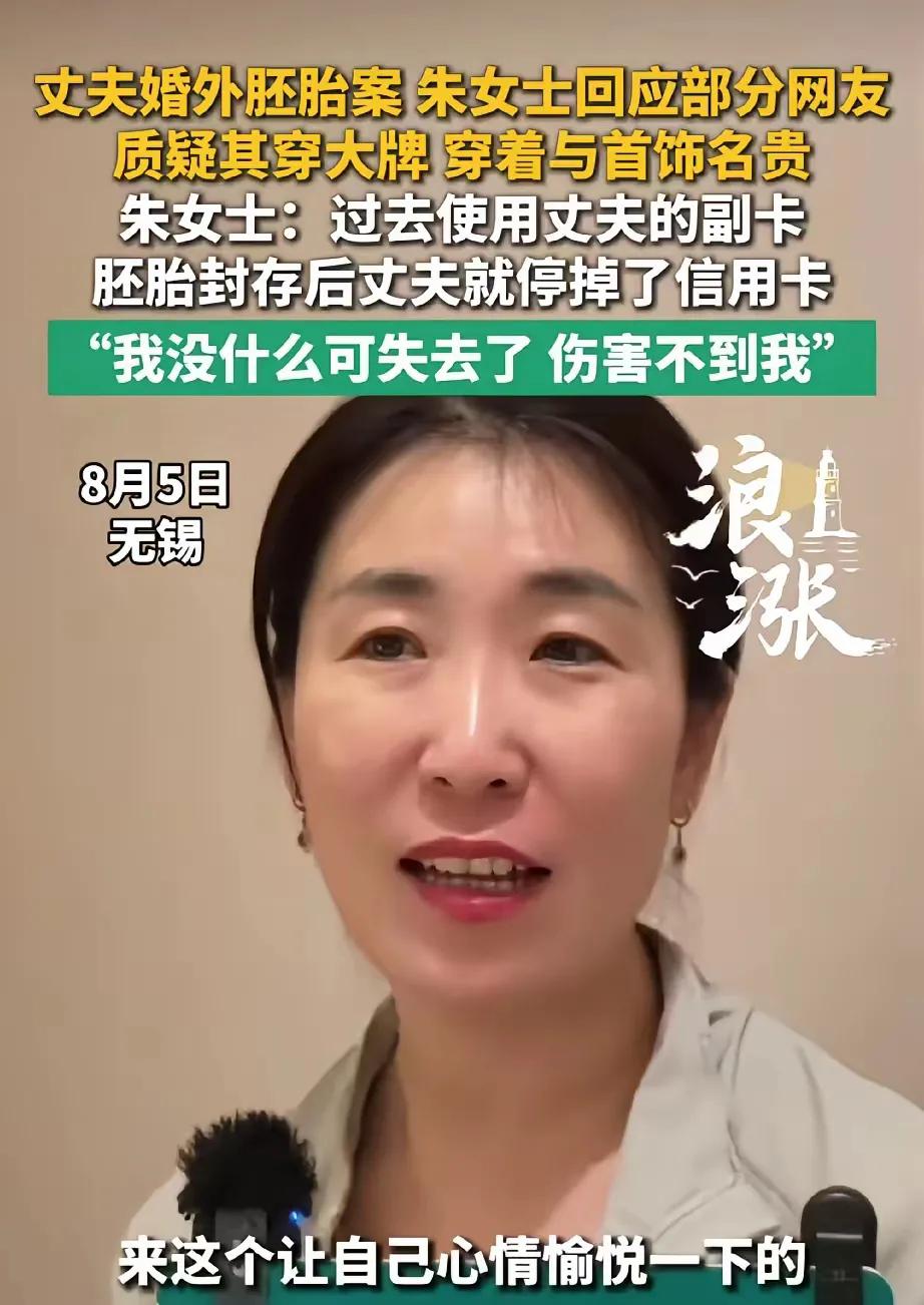 大家质疑朱女士穿牌子衣服，戴昂贵珠宝，其实就是告诉朱女士，你的婚姻待遇不低，并不