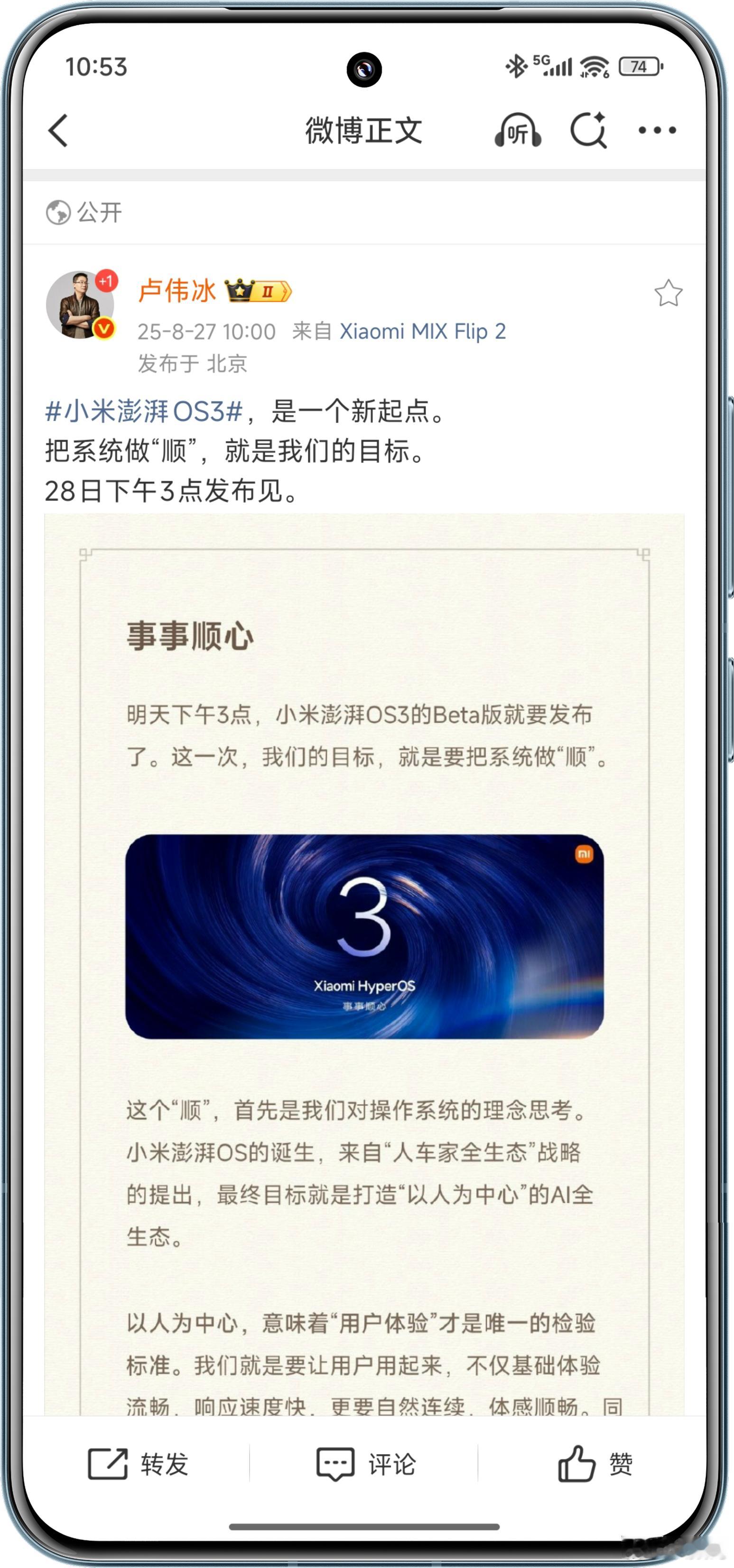 小米澎湃OS3发布会官宣卢伟冰官宣：澎湃OS3.0来了注意，是明天下午直接