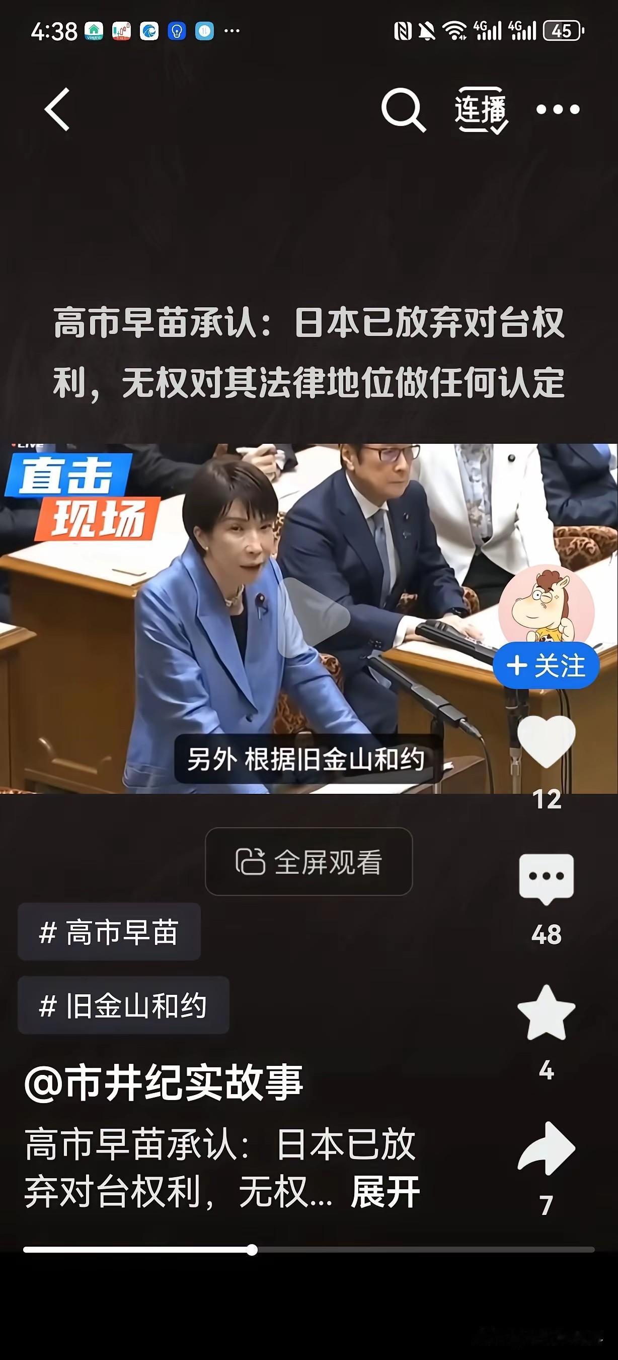 高市早苗又耍滑头！在国会答辩中，她承认“日本已放弃对台权利”。但听完她完整的说辞