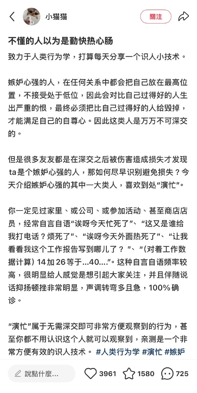 看到一张图说，嫉妒心超强的人，在任何场合（家里、办公室、聚会），都习惯性自言自语