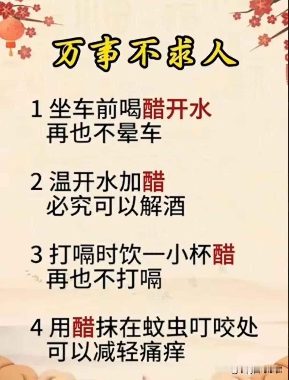 万事不求人生活处处藏着智慧，用心留意日常点滴，就能收获诸多实用生活窍门。摸清