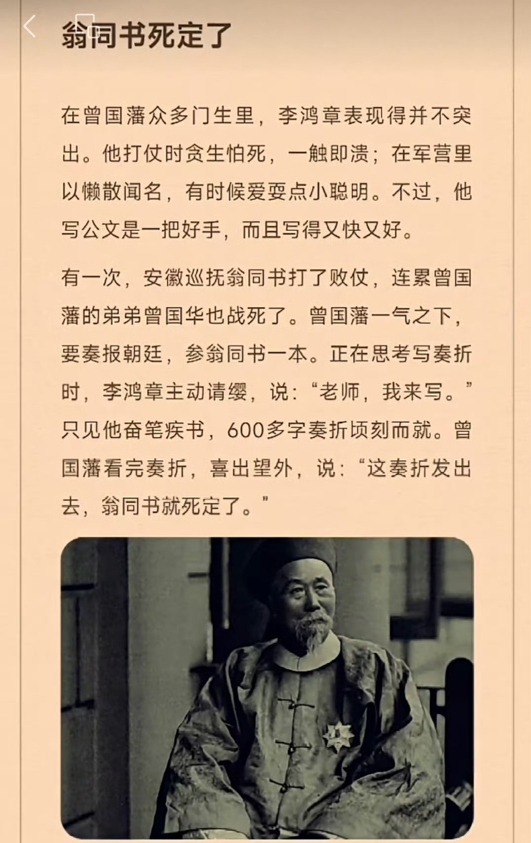 关于曾国藩和李鸿章的历史小故事。#曾国藩##李鸿章##清朝#​​​