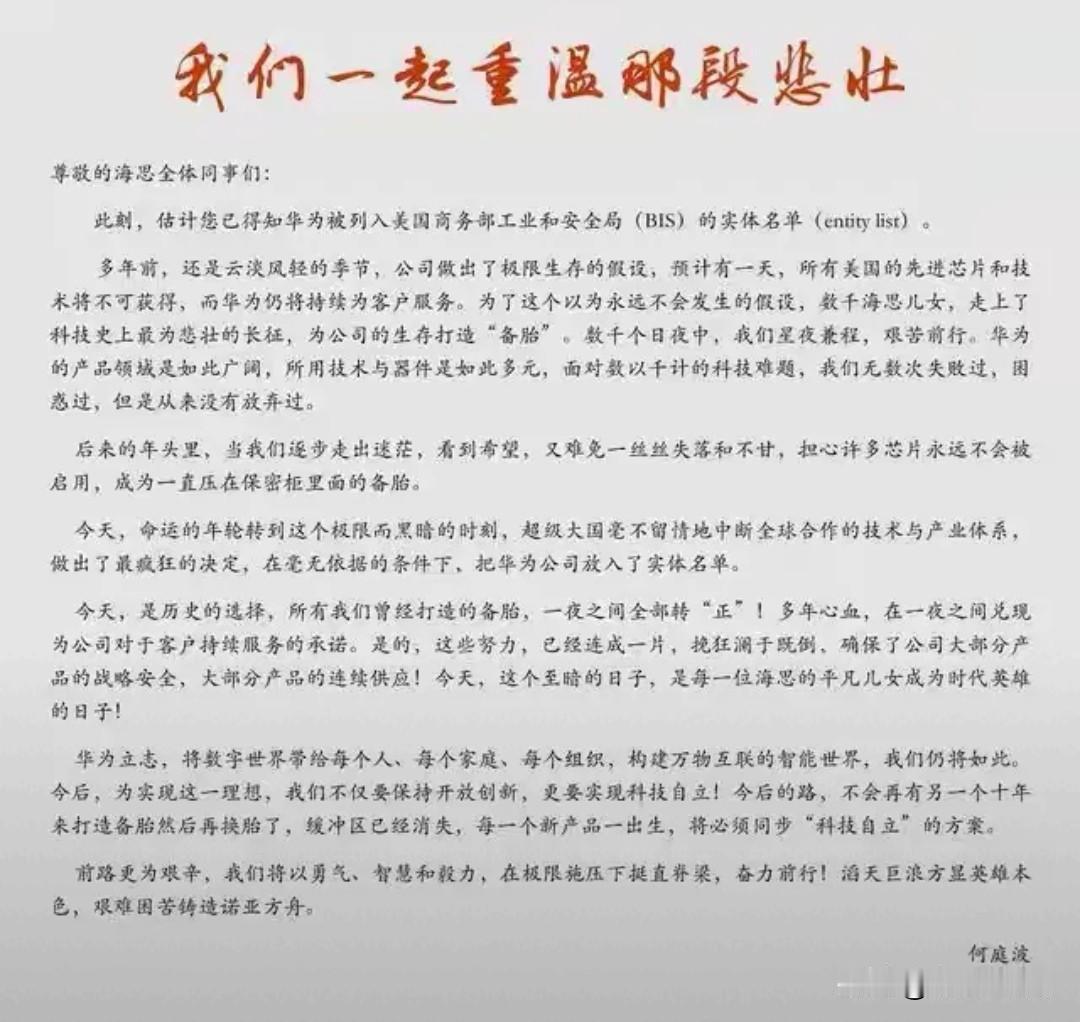 今发韬定律打脸质疑何庭波2019年致海思员工内部信被呼吁编入中学语文教材引
