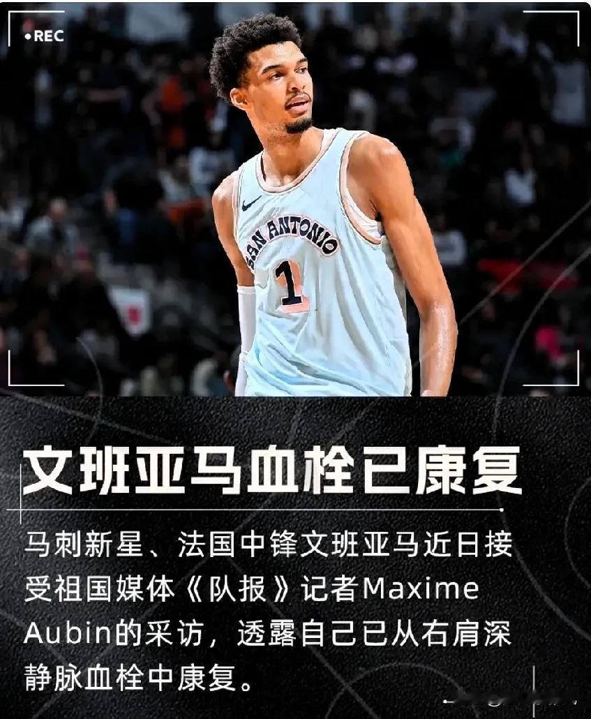神奇！中国功夫博大精深，文班亚马极速康复！四个多月前，文班亚马被发现右肩深静脉