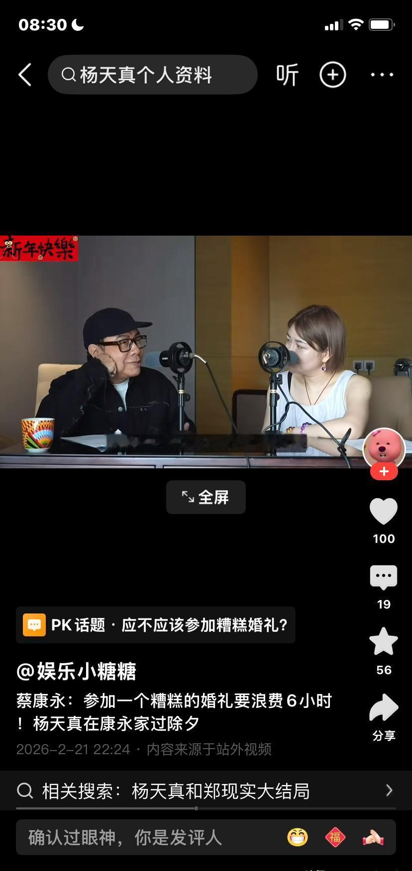 林青霞笑着对蔡康永说：“你们从来没请过我。”蔡康永脑子嗡地一声，当场想回去把六