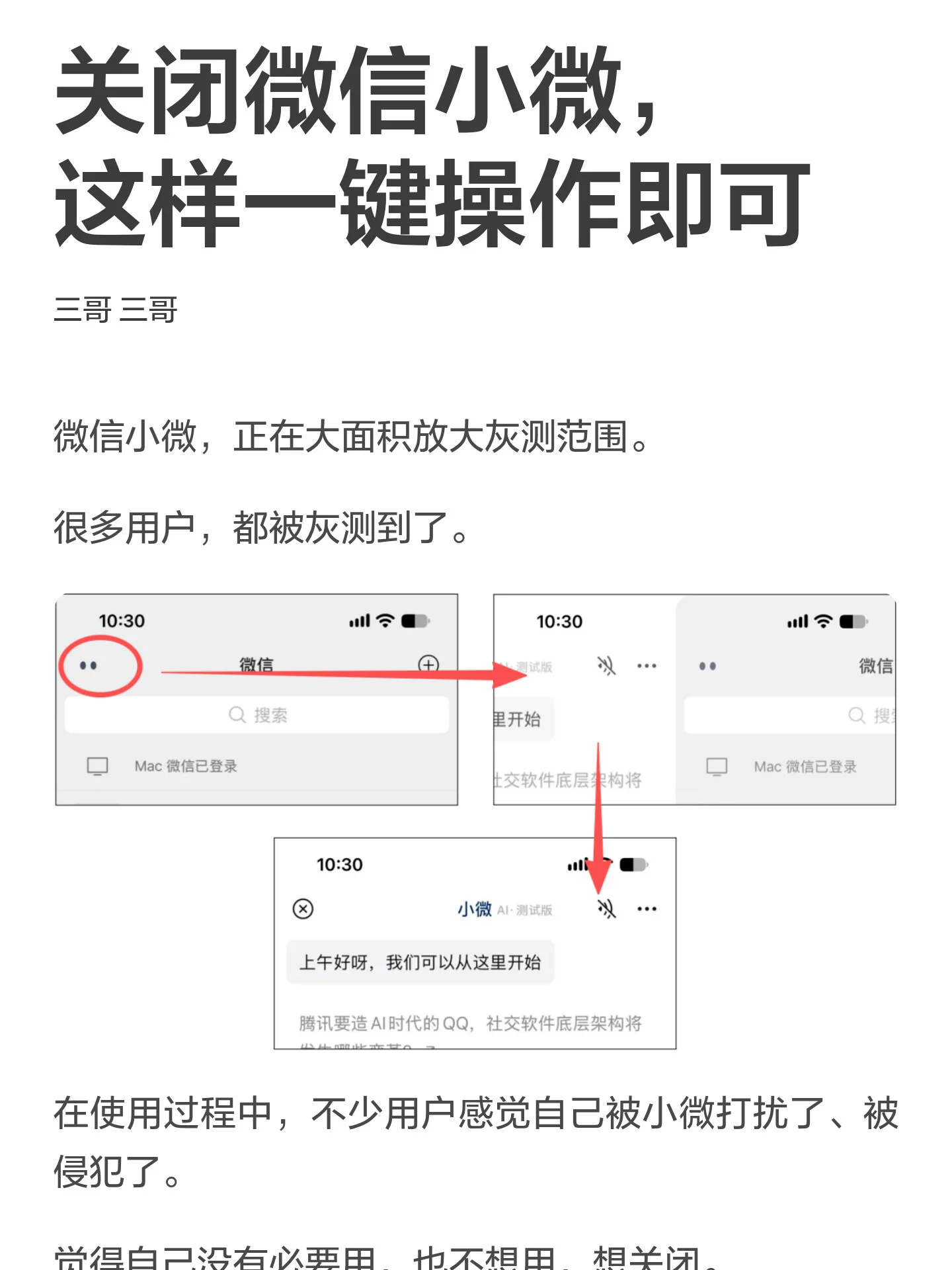 关闭微信小微，这样一键操作即可