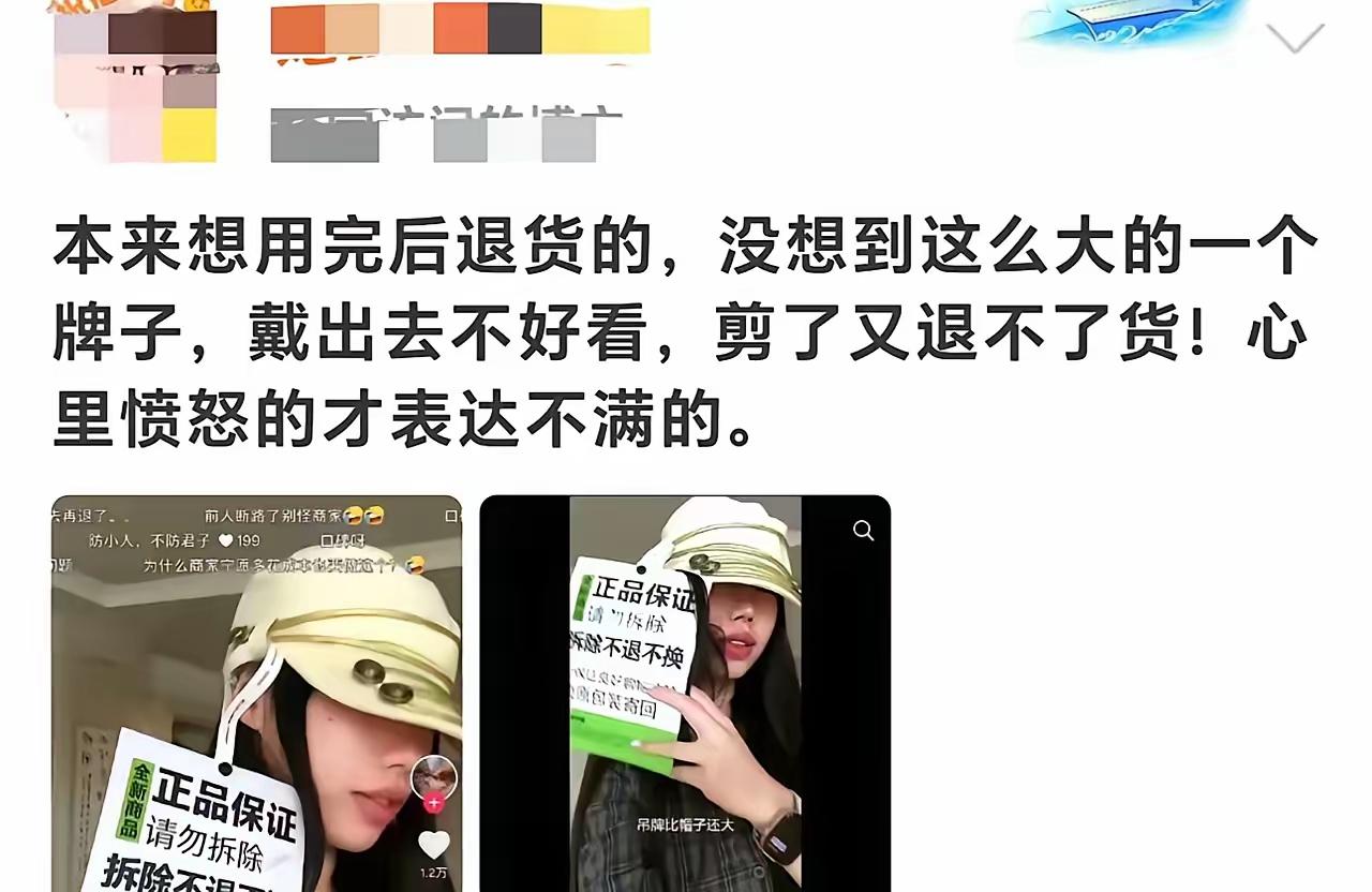 还能要点脸吗？网购买了顶帽子，想用完后直接退货，结果吊牌太大，没办法戴出去白嫖。