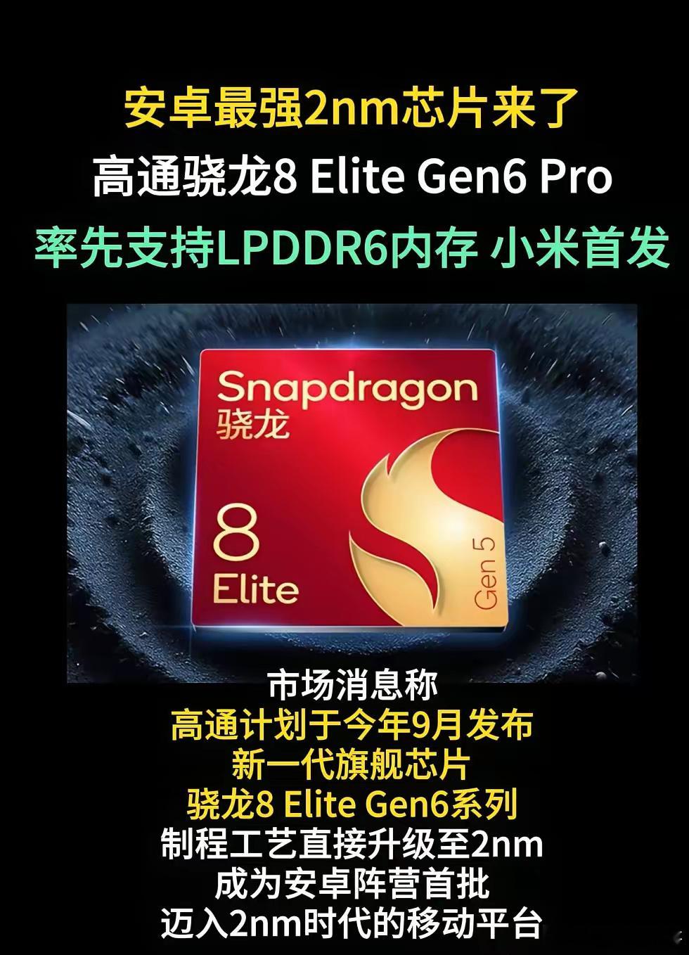 小米18将首发高通2nm处理器。从骁龙855开始，小米和高通的"首发CP"已经跑
