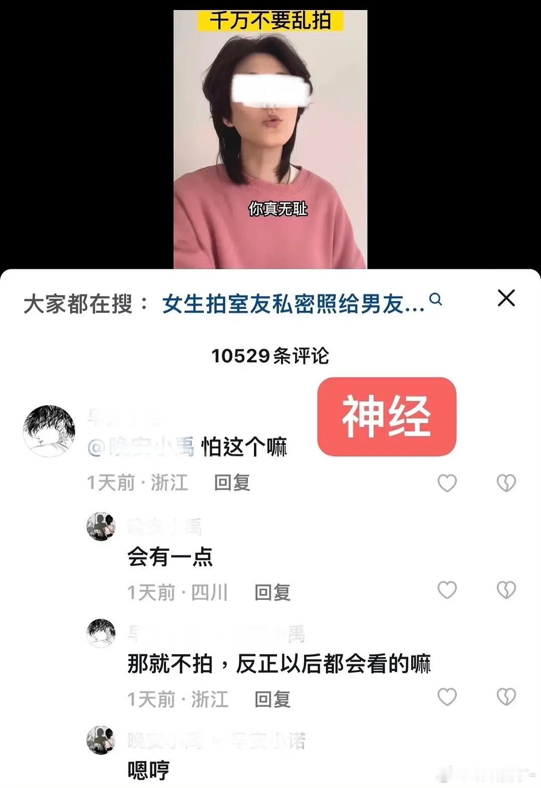 抖上一个博主说女生不要拍私.密照给㽖友，结果评论变成了婚恋人play了[汗]