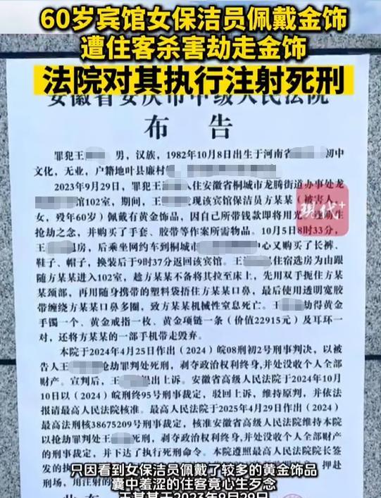 安徽安庆，男子王某某入住某宾馆时，看到女保洁员方阿姨戴了不少黄金饰品，囊中羞涩的
