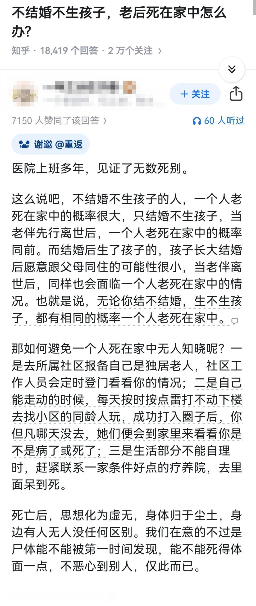 不结婚不生孩子，老后死在家中怎么办?