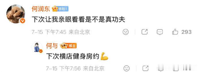 何与求何润东指点一二何与晒背肌求何润东指点戏内是翁婿，戏外比拼身材，何与大方晒