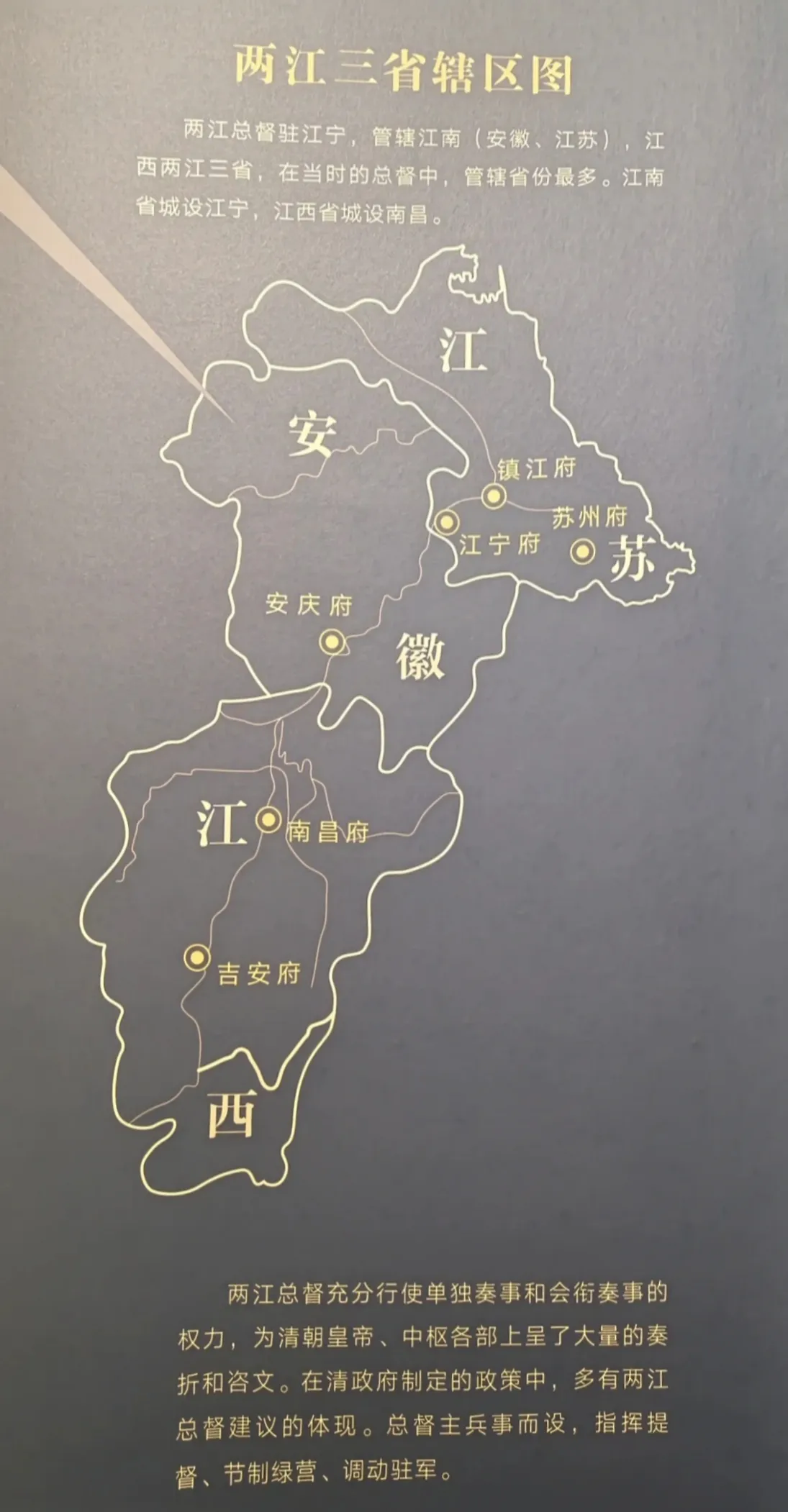 这下知道两江总督管的是哪了，两江包含的是，江苏、安徽、江西这三省。当过两江总督的