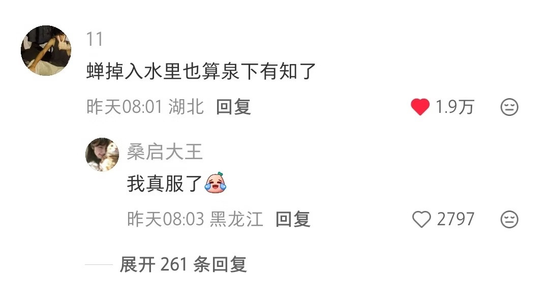 大家怎么能那么有梗​​​