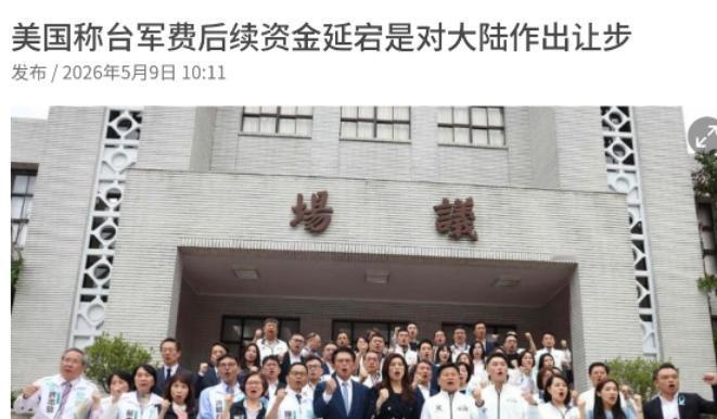 7800亿新台币！台湾刚把这笔天文数字的军购款批下来，美国就立刻送上了一份"大