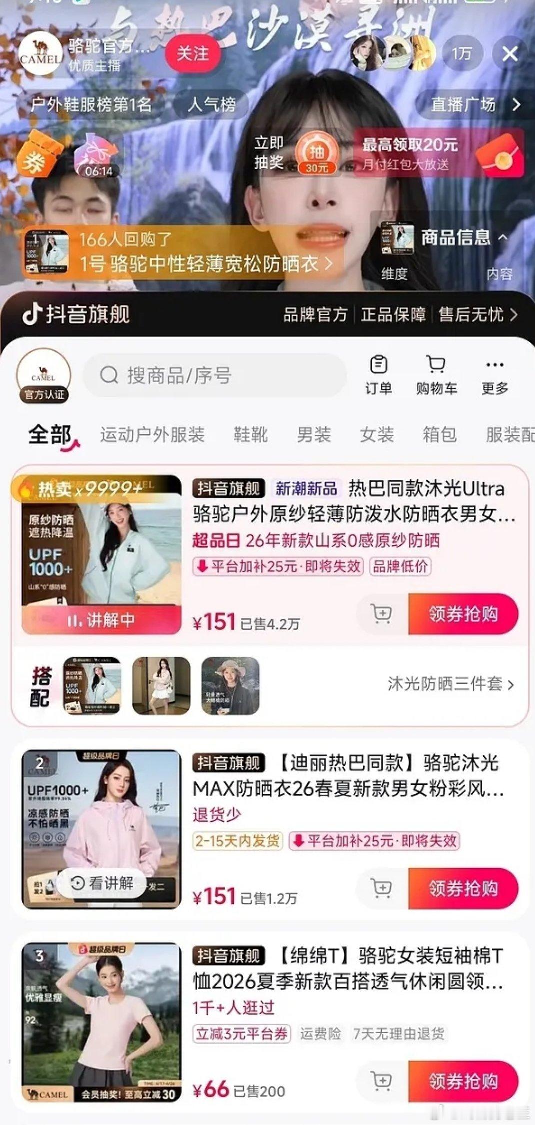 迪丽热巴直播迪丽热巴粉丝还是一如既往的牛一次直播就卖爆了这还是四个直播分流的情况