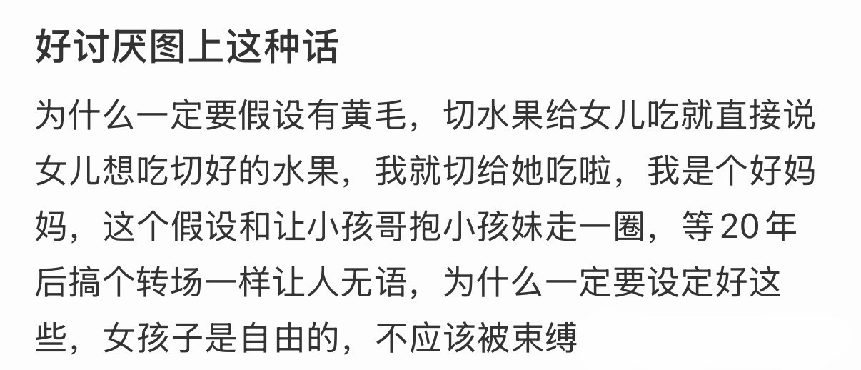 好讨厌图上这种话
