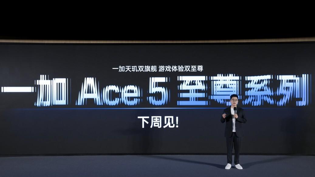 一加与联发科技达成战略合作,一加Ace5竞速版将首发天玑9400e