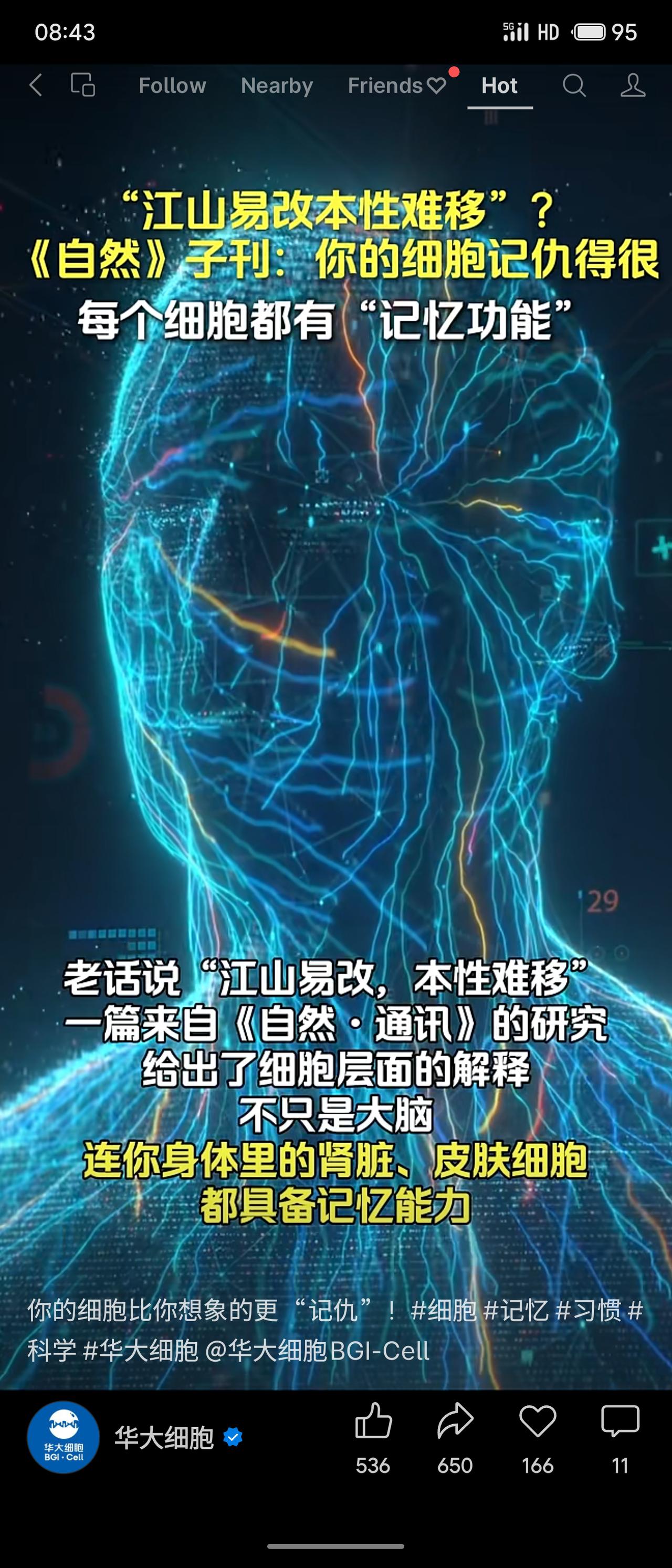 《自然》子刊研究指出，每个细胞都具备记忆功能。间歇性刺激比一次性刺激能引发更强更