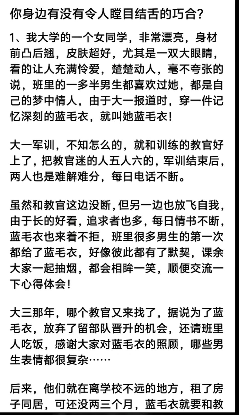 蓝毛衣和教官的故事真有意思！