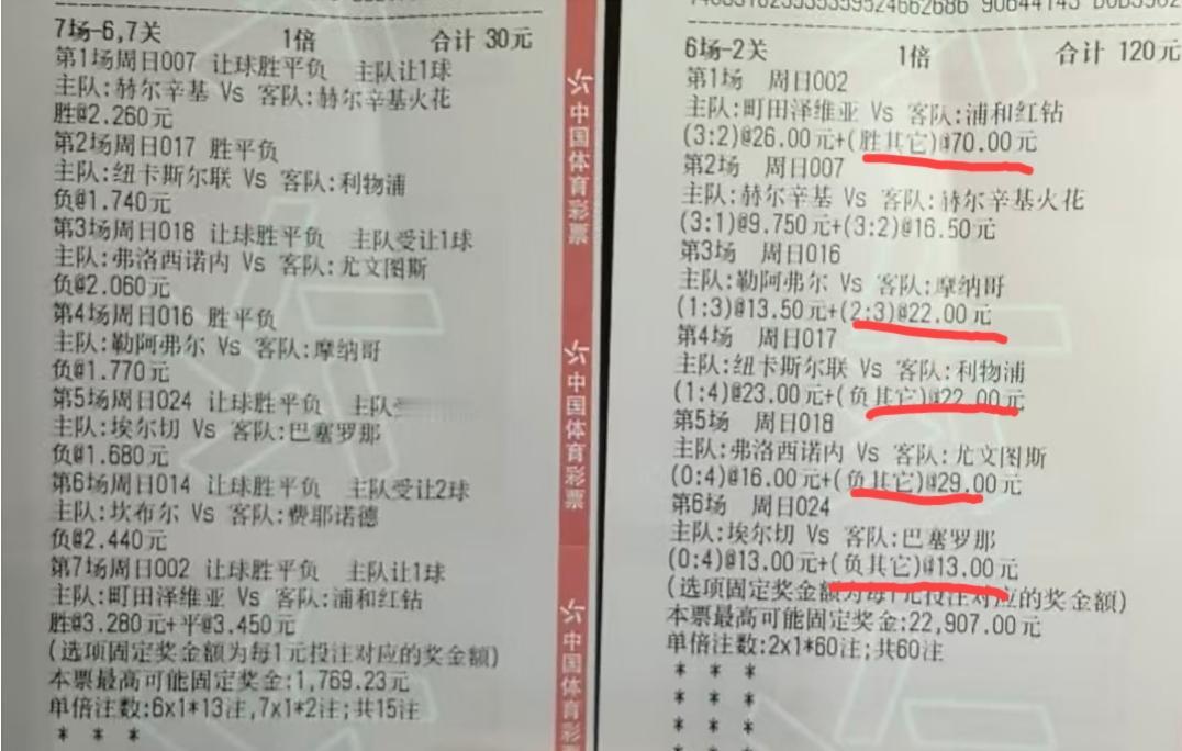 买足球彩票要趁早，据说越早赔率越高。亮票也要趁早，不要像有些人，比赛打完了票亮出