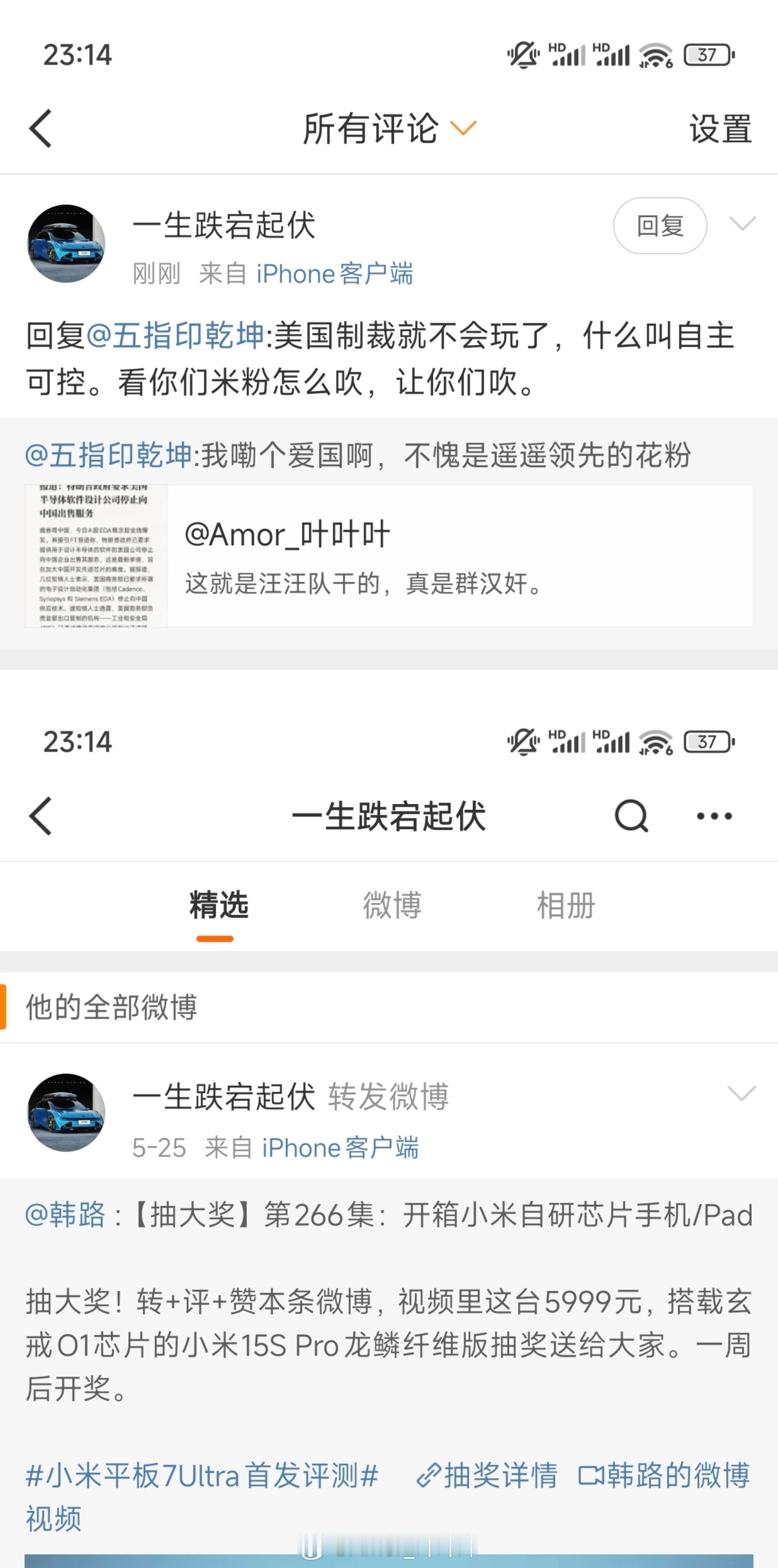 骂小米的时候狂妄不羁，抽奖的时候见米就转。能不能要点脸啊，最看不起你这种骑墙汪汪